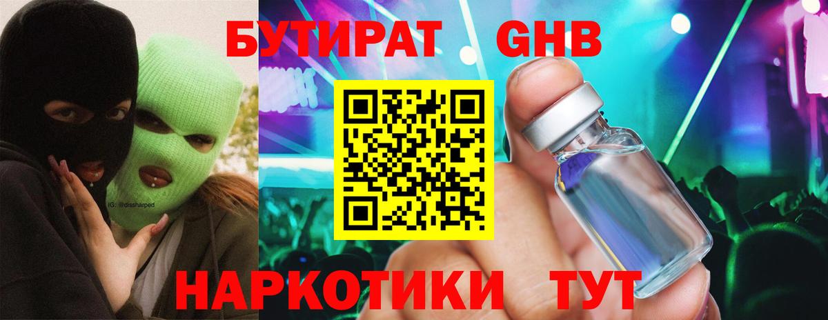 БУТИРАТ Butirat  БУТИРАТ  Мелеуз  Вход с VPN 