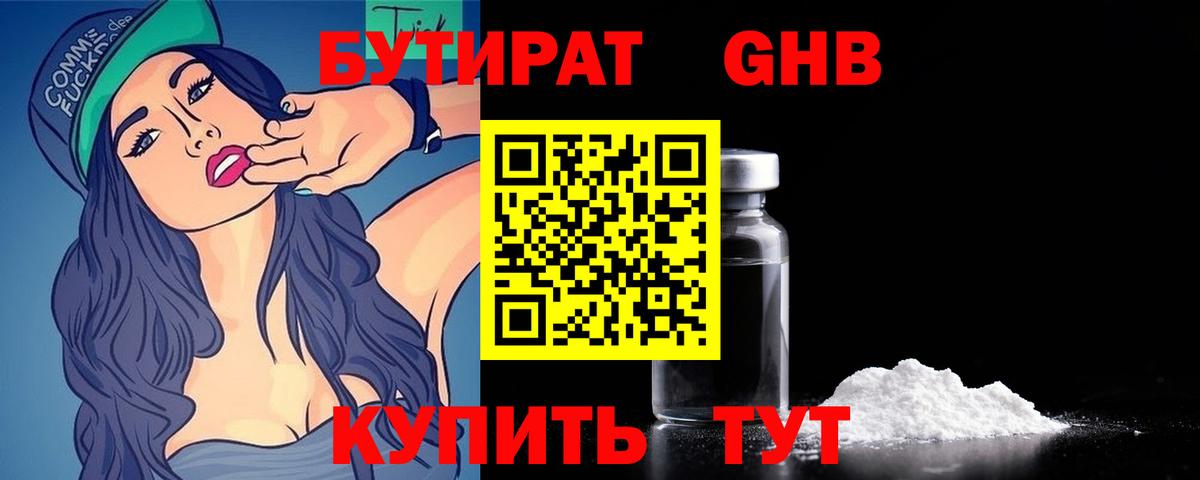 БУТИРАТ 1.4BDO Мелеуз