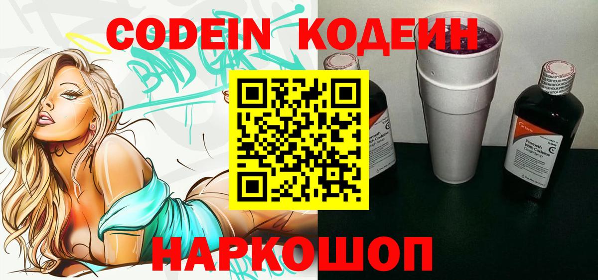 Мелеуз  Кодеиновый сироп Lean Purple Drank  Вход с VPN 