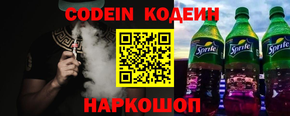 Кодеин напиток Lean (лин) Мелеуз