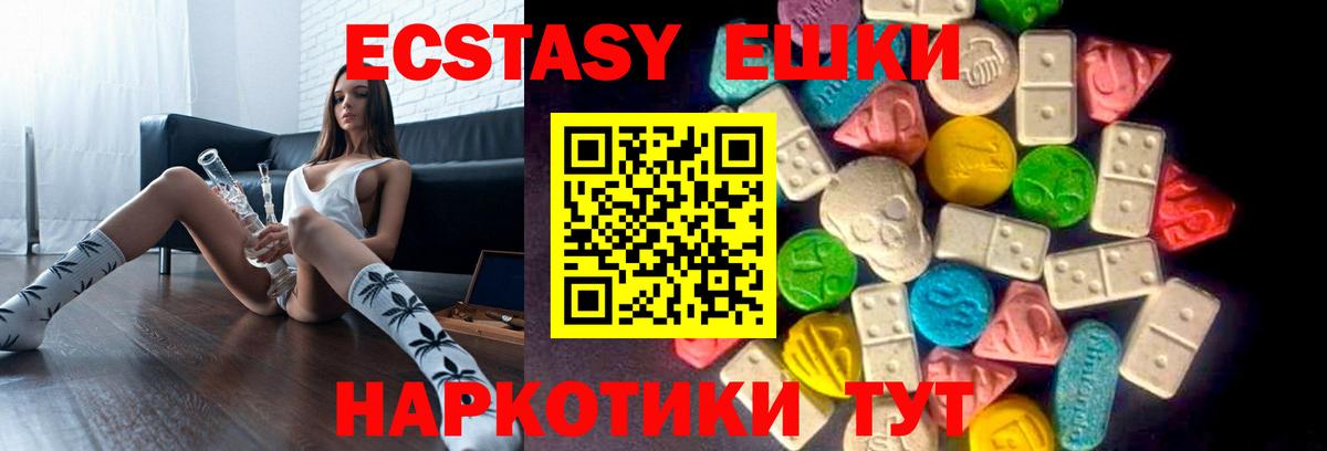ЭКСТАЗИ 250 мг  Ecstasy ешки  Вход с VPN  Мелеуз 