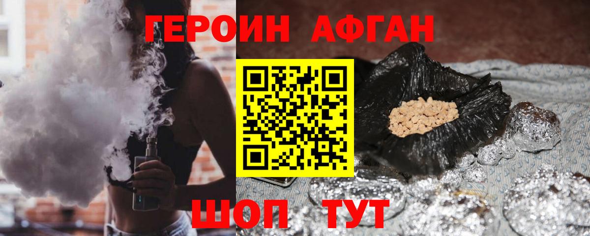 Героин Афган Мелеуз