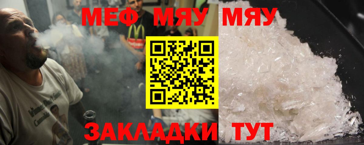 Мефедрон мука  МЯУ-МЯУ  Мелеуз  Мефедрон  Вход с VPN  МЯУ-МЯУ 4 MMC 
