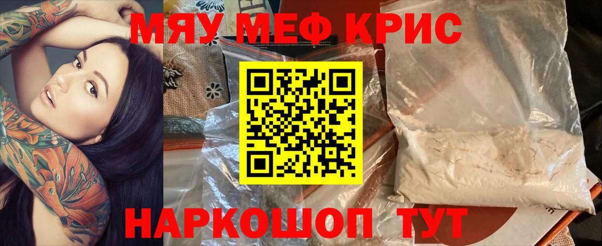 МЕФ кристаллы Мелеуз